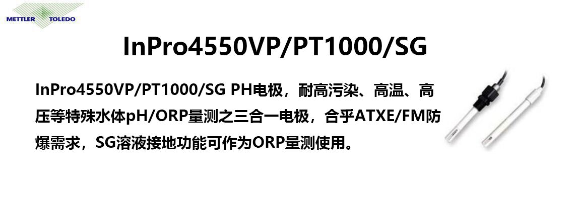 InPro4550VP/PT1000/SGPH缫